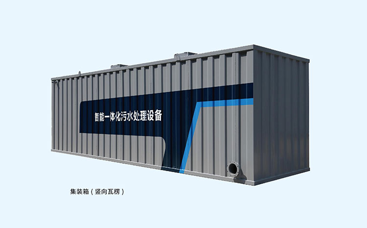 MBR一体化污水处理设备集装箱式