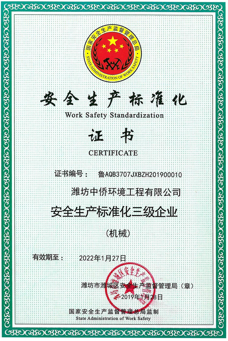 mbr污水处理设备安装生产许可证