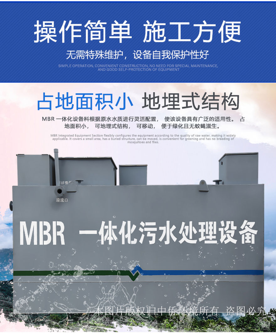 智慧型mbr一体化污水处理设备
