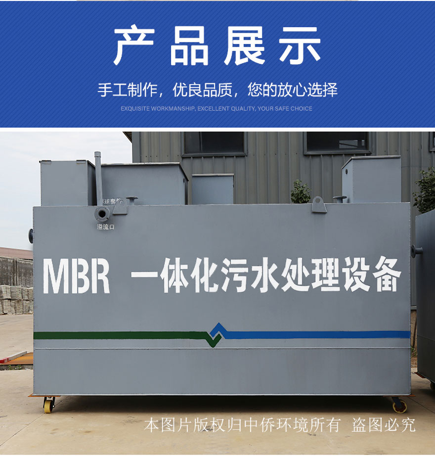 智慧型mbr一体化污水处理设备