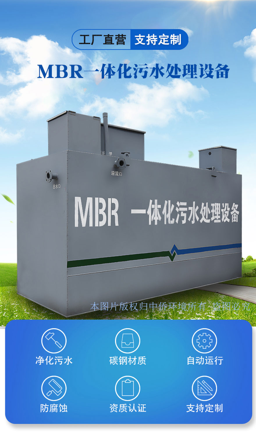 中侨环境智慧型mbr一体化污水处理设备